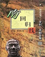 南回归线
