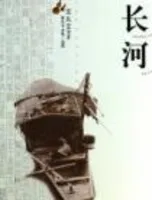 长河