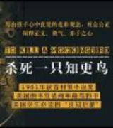 杀死一只知更鸟