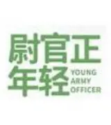 我们正年轻