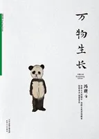 万物生长