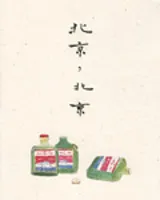 北京北京