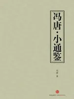 小通鉴