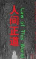 人间正道