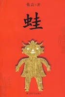 蛙