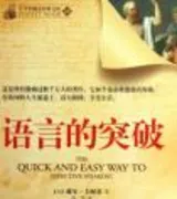 语言的突破