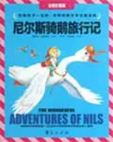 尼尔斯骑鹅旅行记
