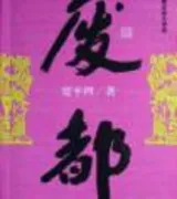 废都海外完整版