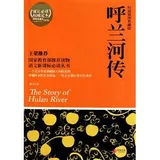 呼兰河传