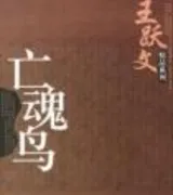 亡魂鸟