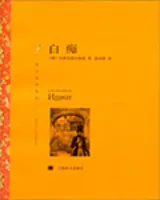 白痴