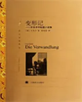 变形记