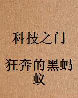 科技之门