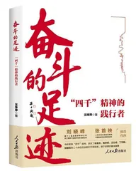 在“四千”精神中探寻奋斗的真谛