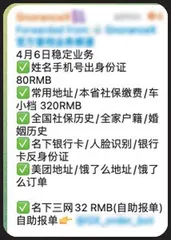 谁在暗网“直播”你的人生1