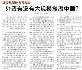 外资有没有大规模撤离中国？