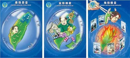 “台独金孙”，毒台、祸台、毁台