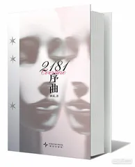顾适：城市规划师的科幻写作1