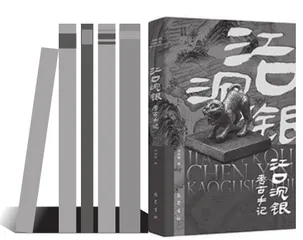 《江口沉银考古手记》序言
