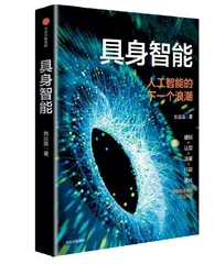 刘云浩:具身智能，AI融入物理世界的“下一步”