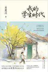 我的学生时代