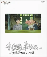 宫崎骏与苍鹭