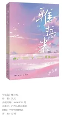 《雅拉米》：爱在黎乡都市间