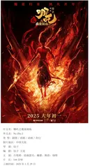 《哪吒之魔童闹海》：传统与创新的交响，视觉与心灵的盛宴