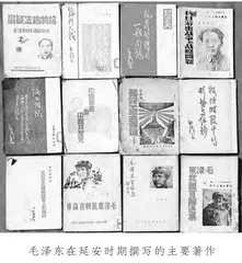 毛泽东思想与延安十三年2