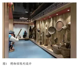 博物馆陈列设计中地域文化融合
