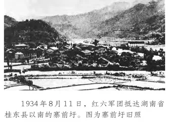 红六军团西征过湖南1