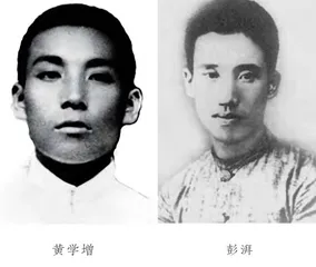 农民运动先驱黄学增
