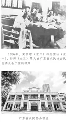 农民运动先驱黄学增1