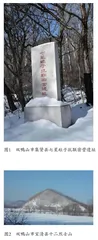 东北抗联红色文化资源的活化利用