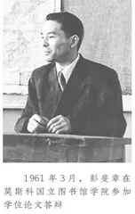 世纪学人彭斐章