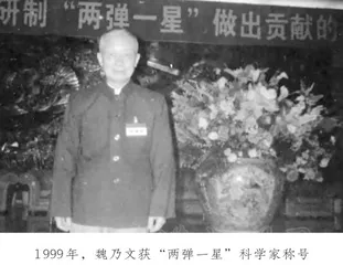 我与“中国核潜艇的助推手”魏乃文的故事2