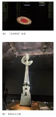 太阳崇拜视域下古蜀文化对真善美的诠释