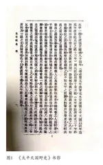 太平天国女科取士传说真伪及流传原因