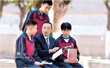封面人物	玉溪第四中学校长高誉