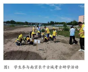 南京长干古城考古研学与文化遗产保护