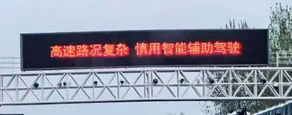 谁制造了“全民智驾”幻觉？1