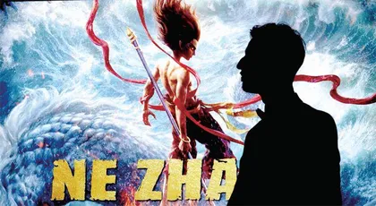年轻的你我跟《哪吒2》学点儿什么0