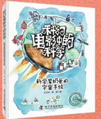 选择优质科普读物，激发孩子求知欲5