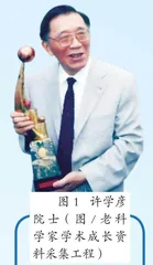 许学彦：让万吨巨轮梦照进现实