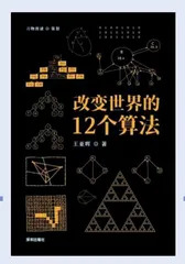 《改变世界的12个算法》 等