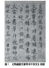 浅析北宋书法家周越书法及其对时人的影响 