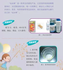 自制“仙女棒”