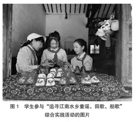 基于江南古镇文化与学生研学旅行课程双向建构的研究