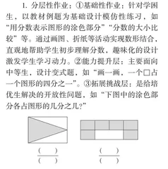 大概念视域下教学评一致性的小学数学单元作业设计研究 