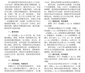 单元整体教学视域下“五步五环”课堂教学实践  
